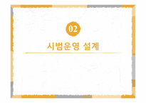 5세 누리과정 녹색성장교육 현장적용 연구-12