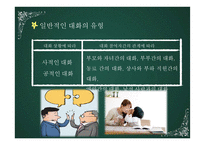 [화법교육] 제 8장 대화 교육-5
