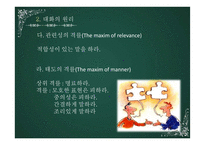 [화법교육] 제 8장 대화 교육-15