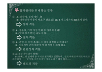 [화법교육] 제 8장 대화 교육-16