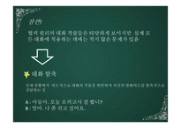 [화법교육] 제 8장 대화 교육-17