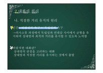 [화법교육] 제 8장 대화 교육-18