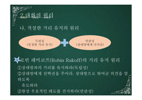 [화법교육] 제 8장 대화 교육-19