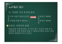 [화법교육] 제 8장 대화 교육-20