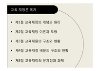 교육재정론 레포트-2