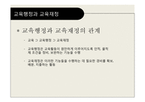 교육재정론 레포트-3