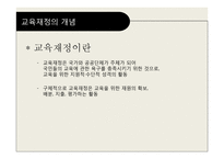 교육재정론 레포트-4