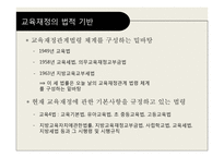 교육재정론 레포트-5