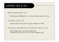 교육재정론 레포트-8