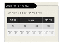 교육재정론 레포트-9