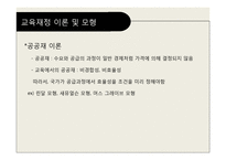 교육재정론 레포트-10