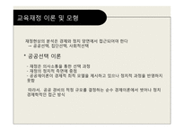 교육재정론 레포트-11