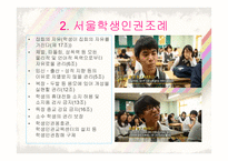 학생인권조례 레포트-3