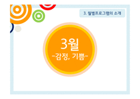 3학년 연간 아동문학 프로그램-6