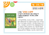 3학년 연간 아동문학 프로그램-8
