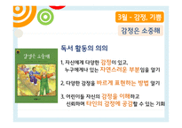 3학년 연간 아동문학 프로그램-9