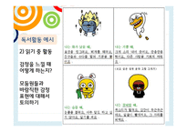 3학년 연간 아동문학 프로그램-12