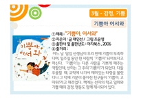 3학년 연간 아동문학 프로그램-14