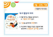 3학년 연간 아동문학 프로그램-15