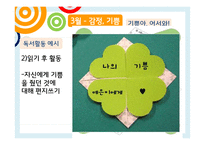 3학년 연간 아동문학 프로그램-18