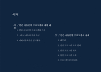 연간 아동문학 프로그램(4학년)의 개발과 실제-2
