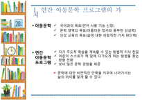 연간 아동문학 프로그램(4학년)의 개발과 실제-4