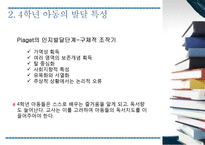 연간 아동문학 프로그램(4학년)의 개발과 실제-5