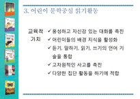 연간 아동문학 프로그램(4학년)의 개발과 실제-6