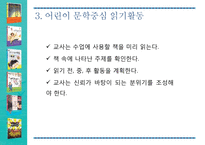연간 아동문학 프로그램(4학년)의 개발과 실제-7