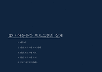 연간 아동문학 프로그램(4학년)의 개발과 실제-8