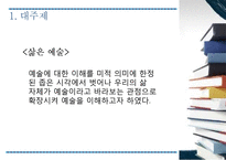 연간 아동문학 프로그램(4학년)의 개발과 실제-9