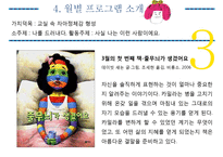 연간 아동문학 프로그램(4학년)의 개발과 실제-15