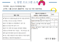 연간 아동문학 프로그램(4학년)의 개발과 실제-16