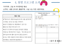연간 아동문학 프로그램(4학년)의 개발과 실제-17