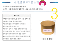 연간 아동문학 프로그램(4학년)의 개발과 실제-18
