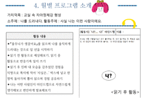 연간 아동문학 프로그램(4학년)의 개발과 실제-19