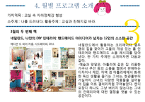 연간 아동문학 프로그램(4학년)의 개발과 실제-20
