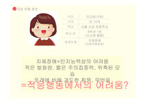 KISE - SAB(국립특수교육원 적응행동검사)-3