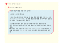 KISE - SAB(국립특수교육원 적응행동검사)-6