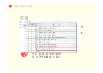 KISE - SAB(국립특수교육원 적응행동검사)-9