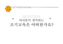 유아교육 vs 조기교육-8