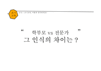 유아교육 vs 조기교육-11