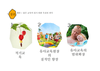 유아교육 vs 조기교육-19