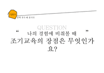 유아교육 vs 조기교육-20