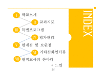일반학교 내 특수학급 소개-2
