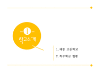 일반학교 내 특수학급 소개-3