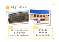 일반학교 내 특수학급 소개-4