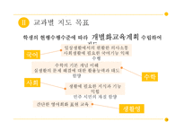 일반학교 내 특수학급 소개-11