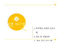일반학교 내 특수학급 소개-13
