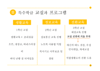 일반학교 내 특수학급 소개-14